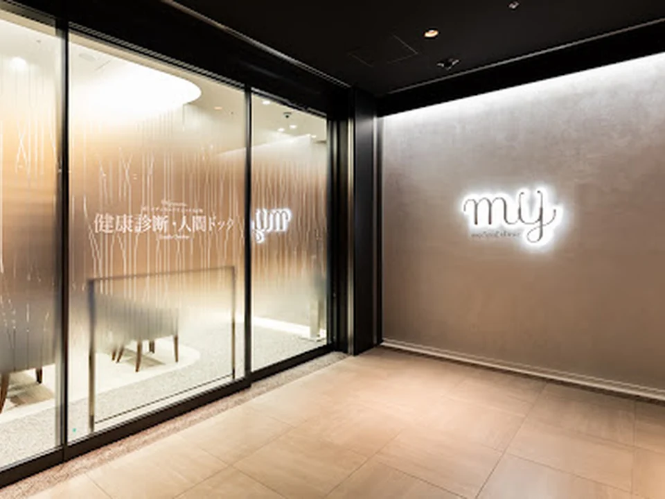 MYメディカルクリニック大手町