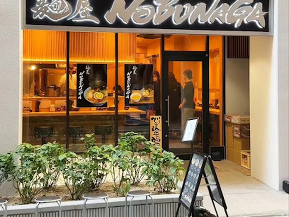 麺屋 NOBUNAGA Ramen restaurant