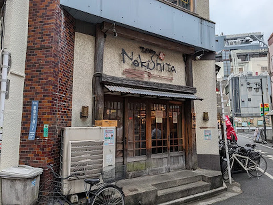 スパゲティーNokishita