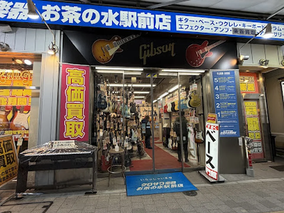 クロサワ楽器 お茶の水駅前店 Ochanomizu-Ekimae