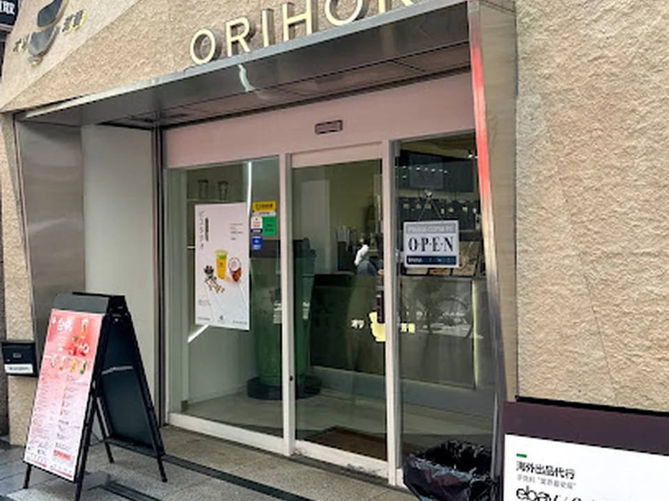 Foto de ORIHŌKA TAPIOCA