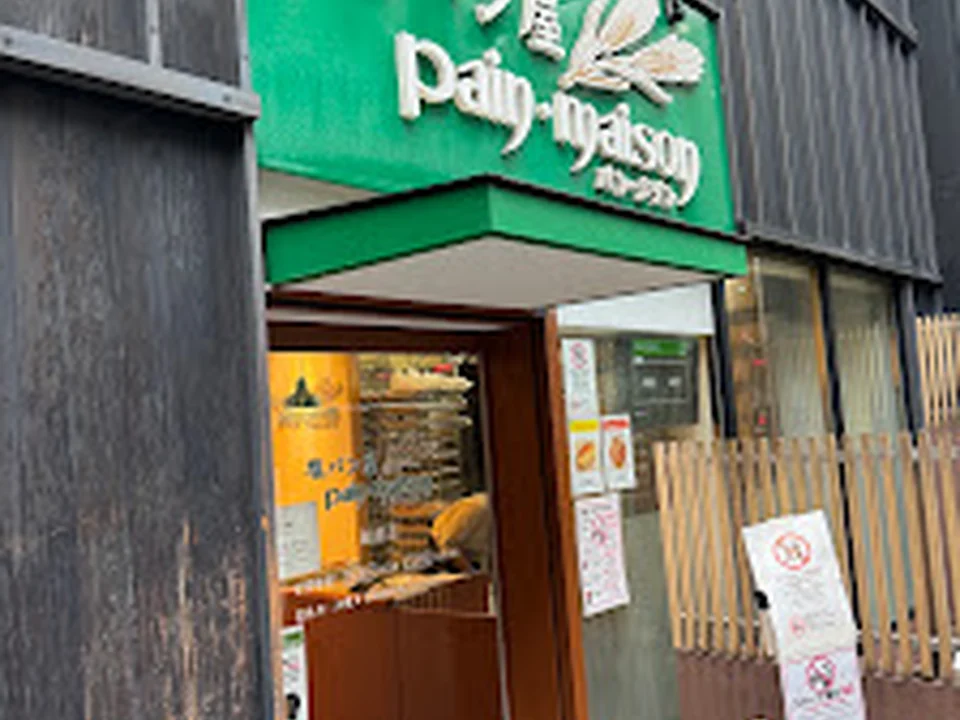 塩パン屋 pain･maison 銀座店