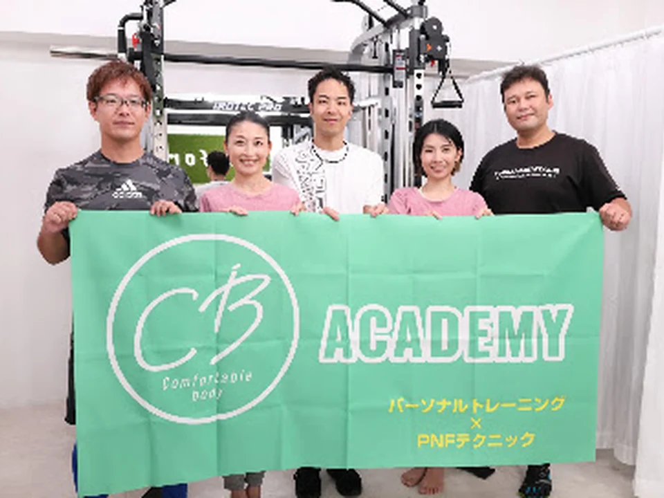パーソナルトレーニング×PNFテクニック CBアカデミー