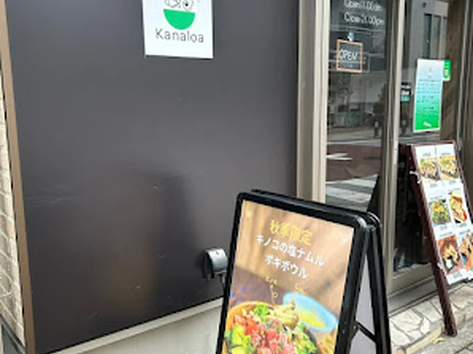 POKEBOWL カナロア 押上店