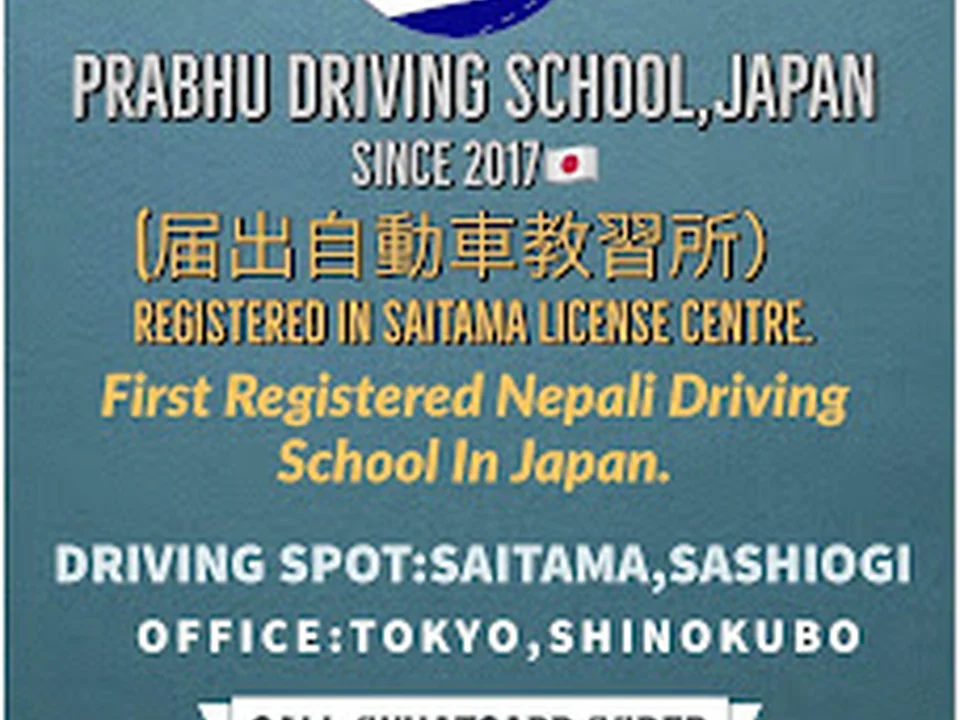 Prabhu Driving School Japan (届出自動車教習所)