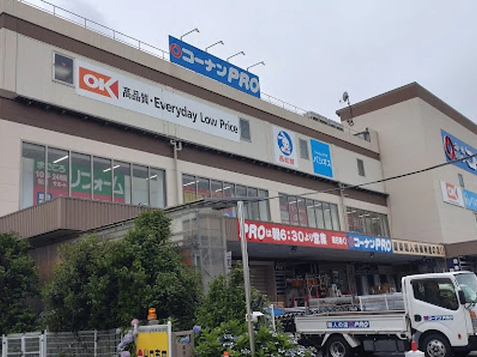 コーナンPRO王子堀船店