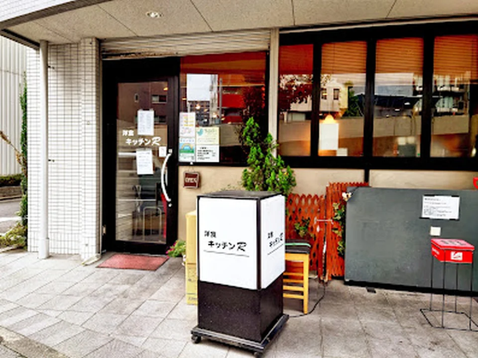洋食 キッチンR