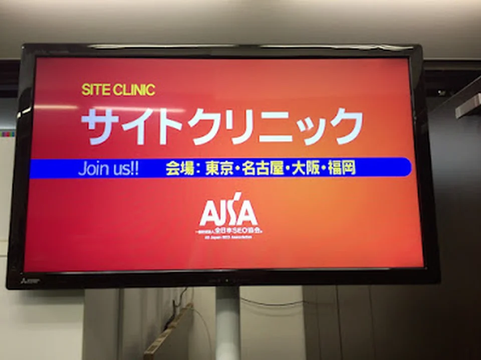 一般社団法人全日本SEO協会