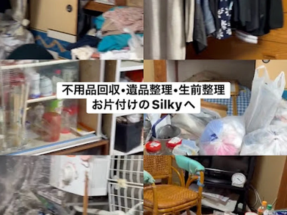 お片付けのSilky【遺品整理・生前整理・不用品回収】
