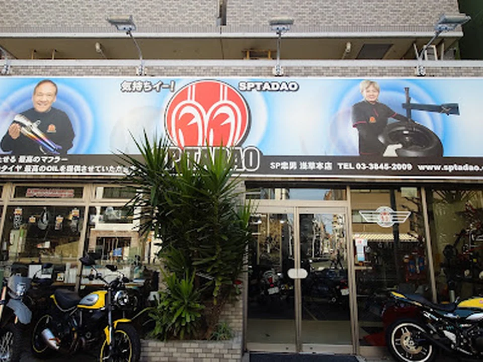 スペシャルパーツ忠男 SP忠男 浅草店