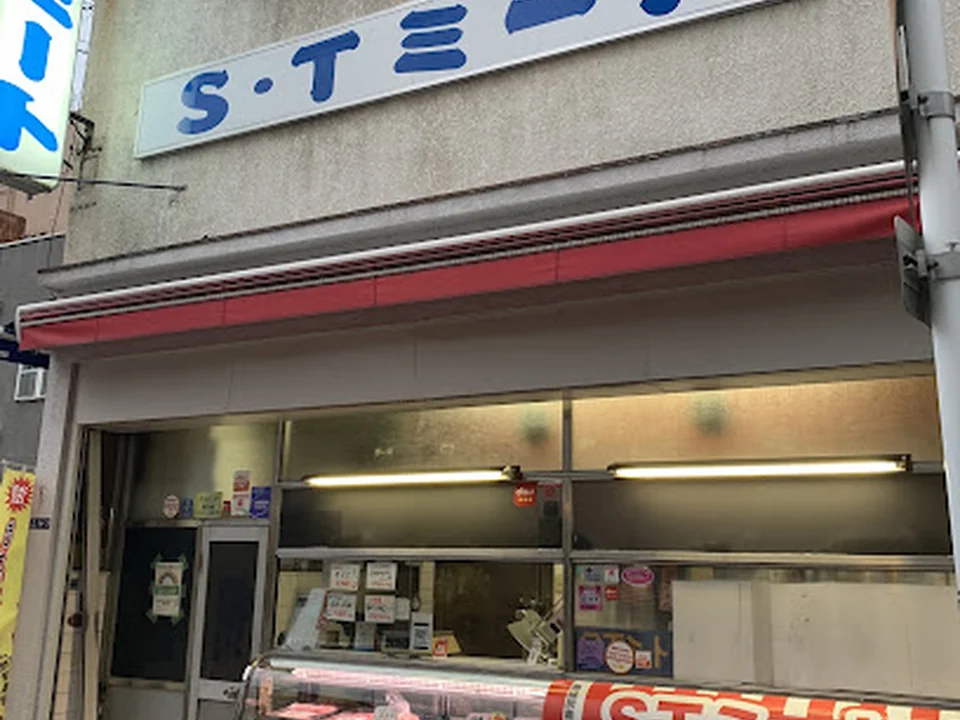 S·Tミート