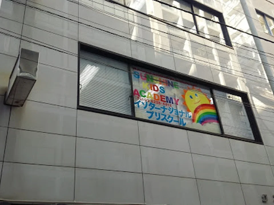 Sunshine Kids Academy – Tokyo Campus | サンシャインキッズアカデミー 東京キャンパス