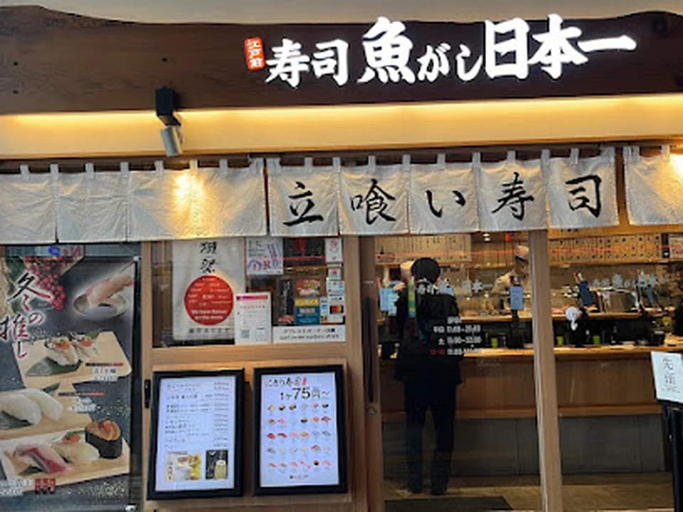 寿司 魚がし日本一 新橋駅ビル店 (SUSHI UOGASHI-NIHON-ICHI)