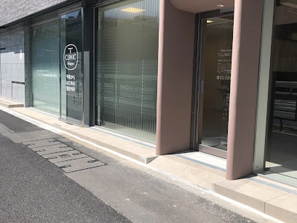 予防からはじめる整形外科T CLINIC Ichigaya