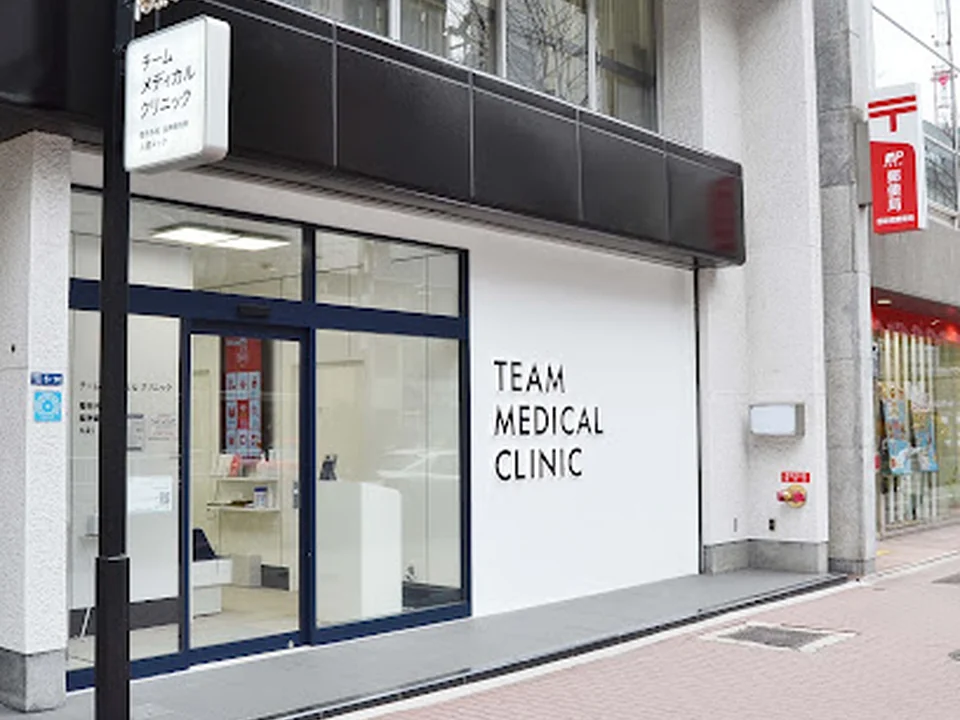 TEAM MEDICAL CLINIC (チームメディカル クリニック)