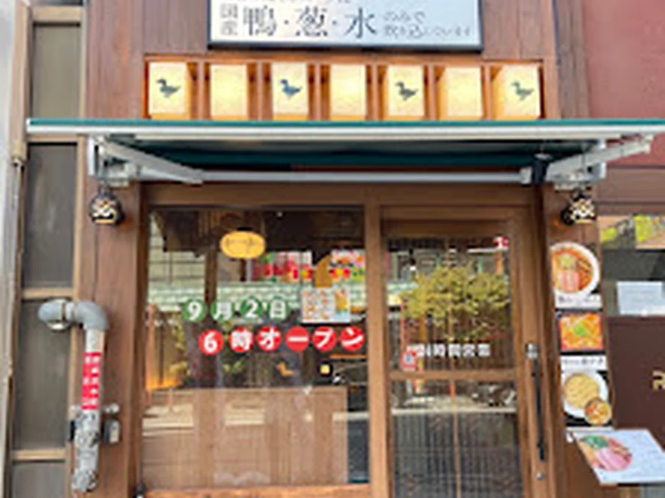 らーめん鴨to葱 浅草店