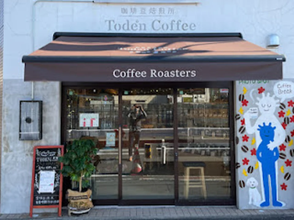 珈琲豆焙煎所 Toden Coffee