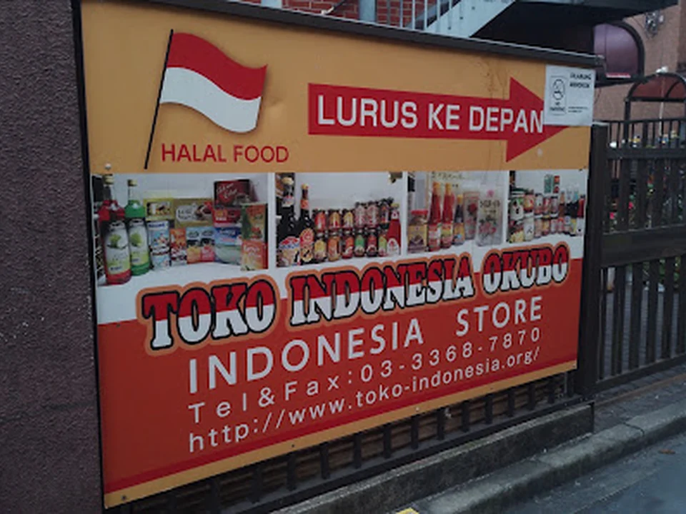 Toko Indonesia - Okubo