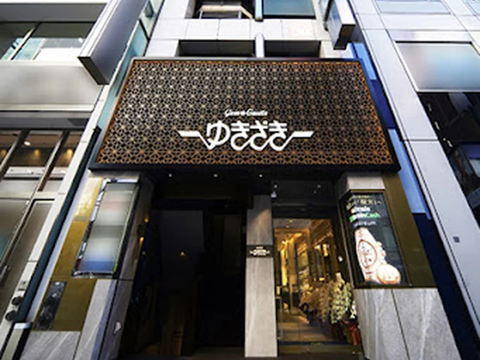 ジェムキャッスルゆきざき 銀座中央通りゆきざき