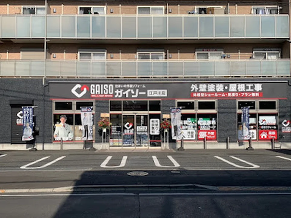 Foto de ガイソー江戸川店