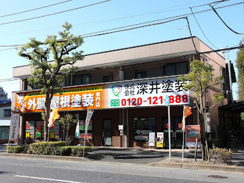 株式会社深井塗装 足立店