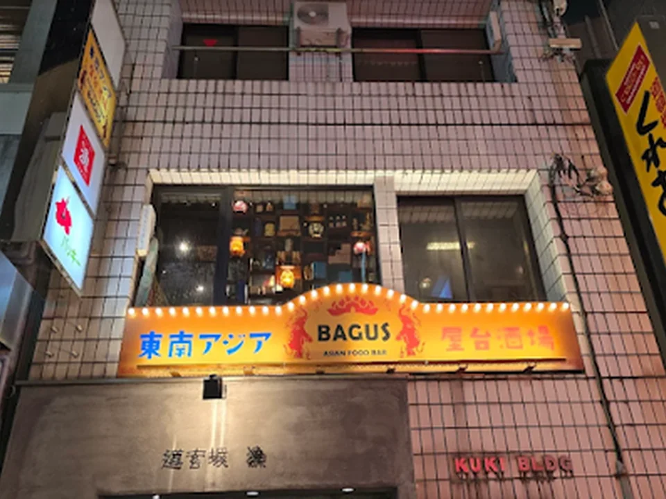 Foto de 東南アジア屋台酒場 バグース