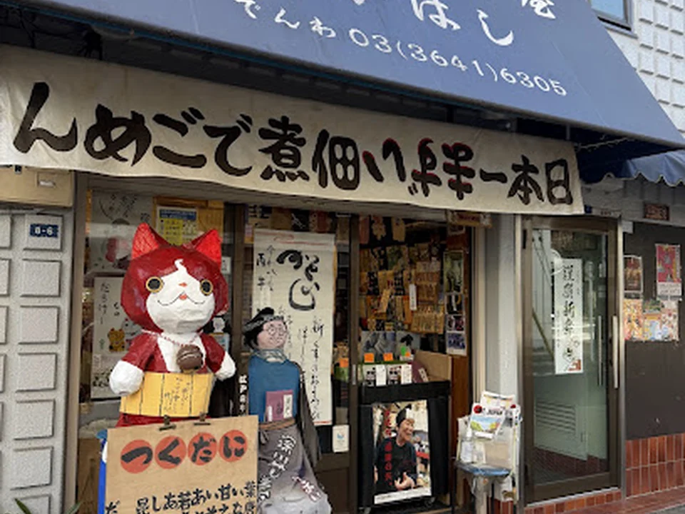江戸みやげ屋たかはし