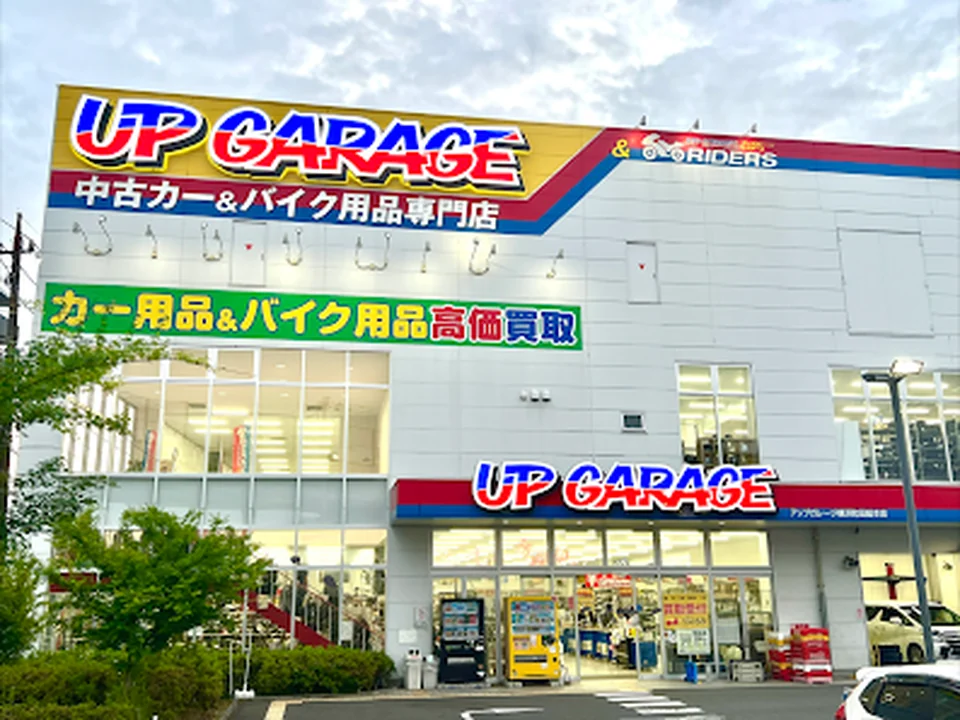 Foto de アップガレージ横浜町田総本店