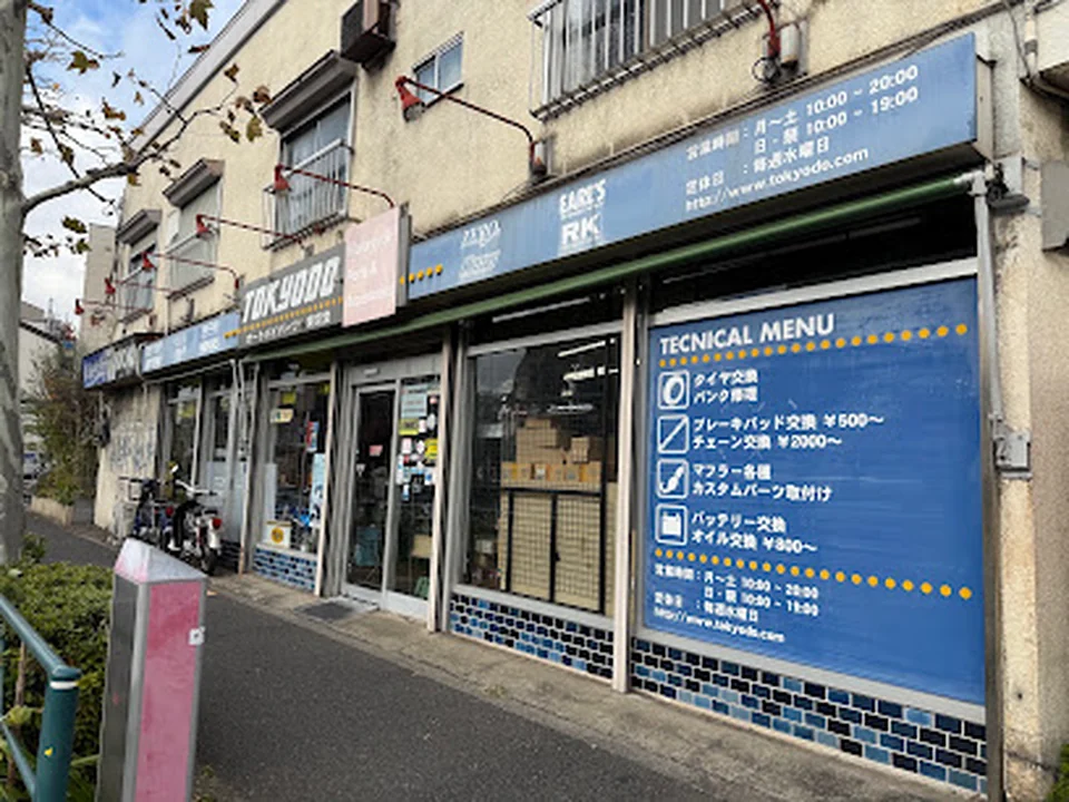 ㈱東京堂 目白店