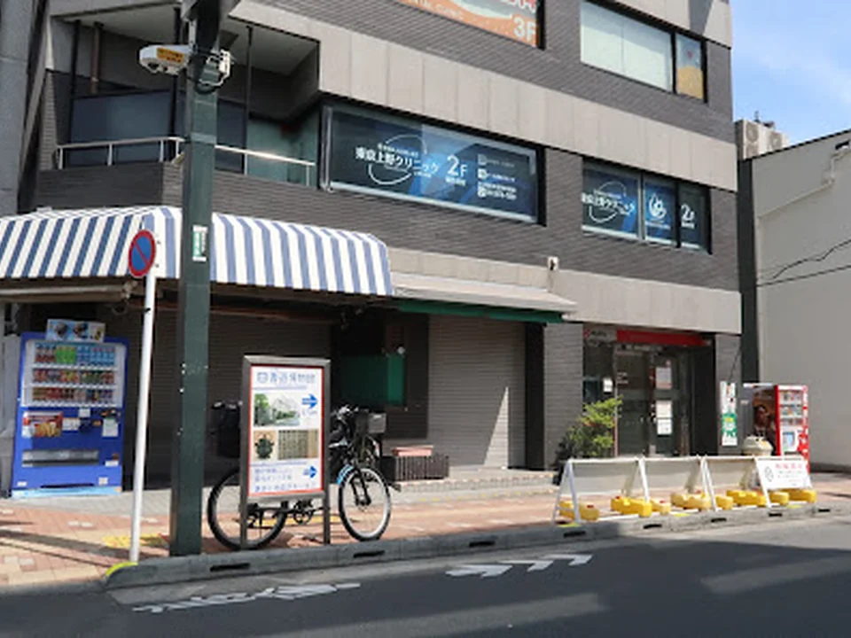 Foto de 東京上野クリニック 上野本院