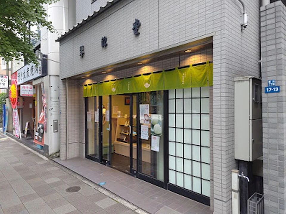 Foto de 翠江堂 本店