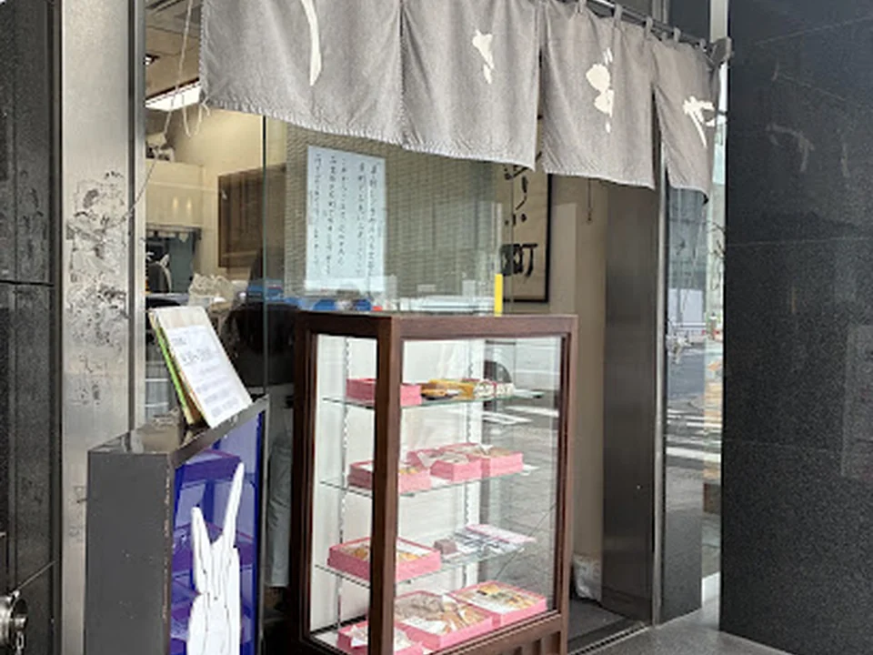 うさぎや 中央通り店