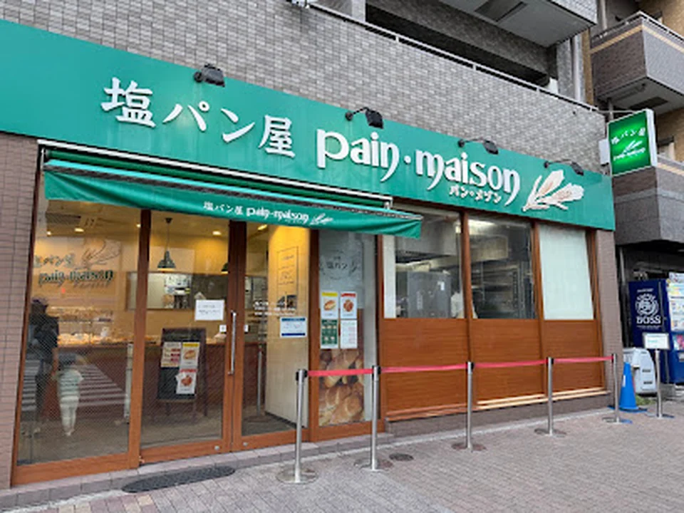 塩パン屋 パン・メゾン すみだ浅草通り店