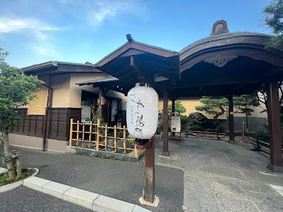 前野原温泉 さやの湯処