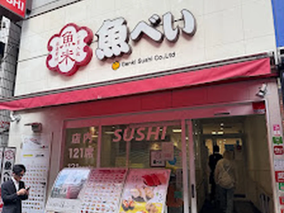 魚べい 渋谷道玄坂店