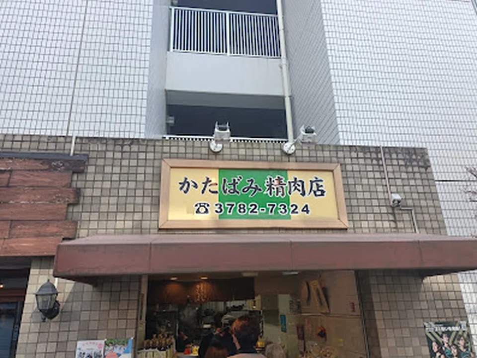 かたばみ精肉店