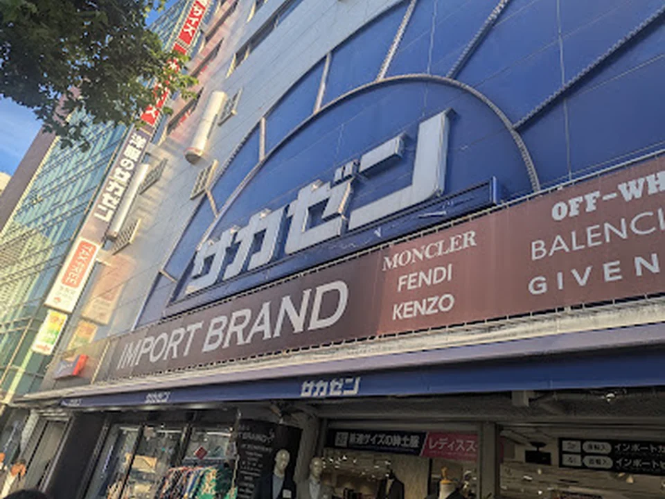 サカゼン 新宿店〔大型店〕