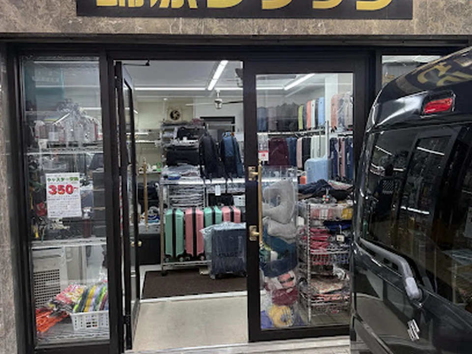 錦原ラゲッジ 上野御徒町店