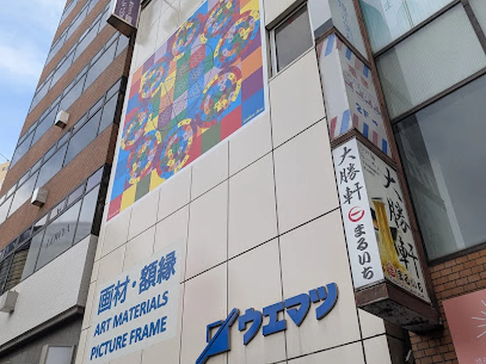 ウエマツ