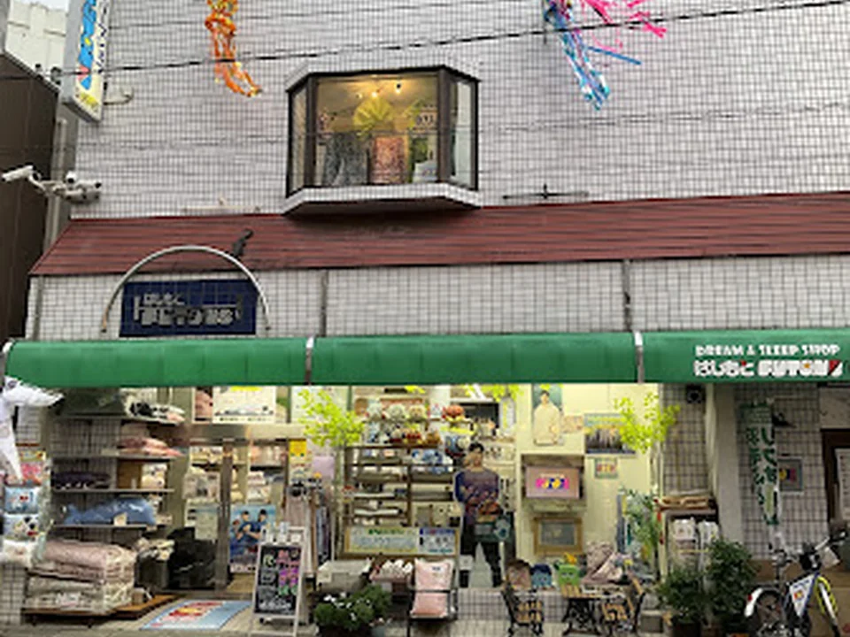 Foto de はしもとフトンズ