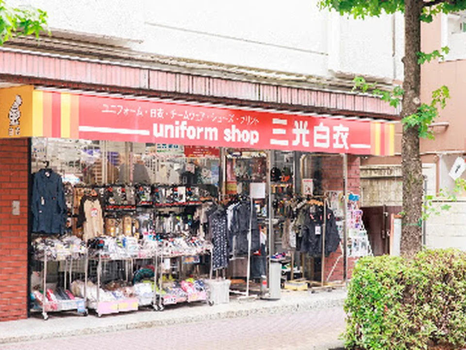 三光白衣 新宿本店