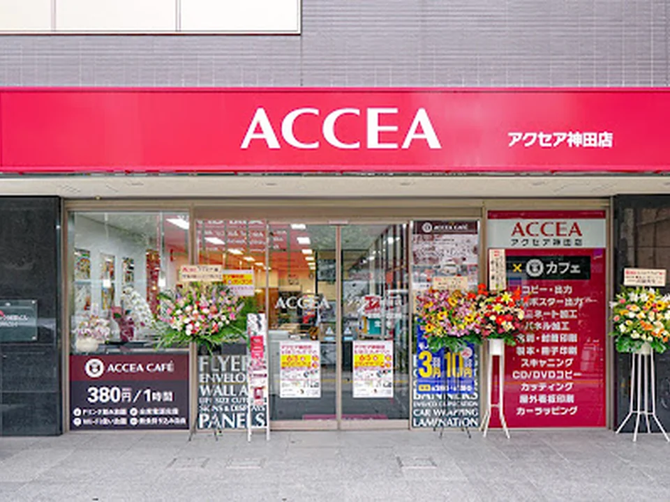 アクセア 神田店