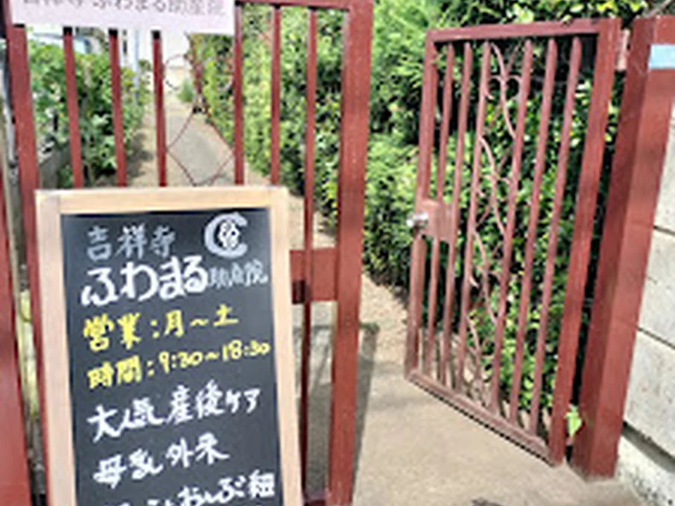 Foto de 吉祥寺 ふわまる助産院