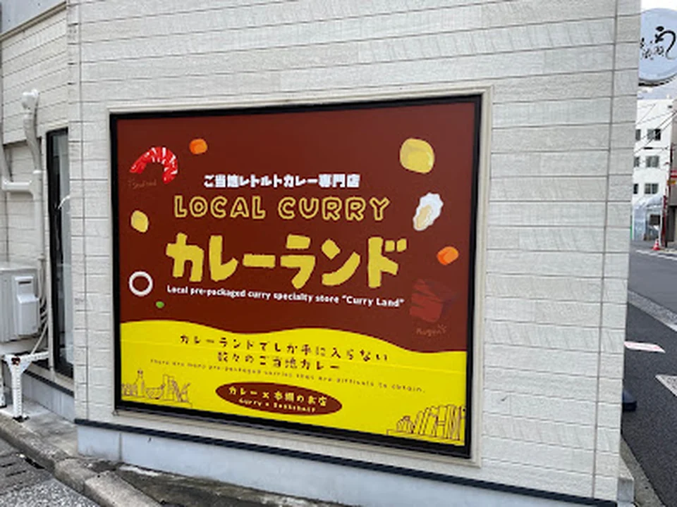 カレーランド神保町店