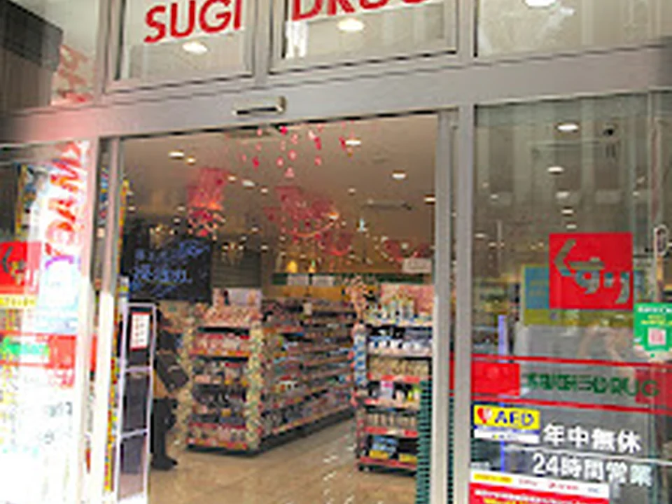 スギ薬局 新宿三丁目店