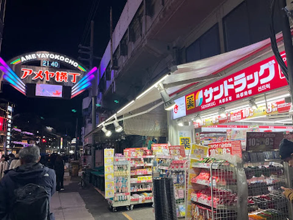 サンドラッグ 上野アメ横しのばず口店