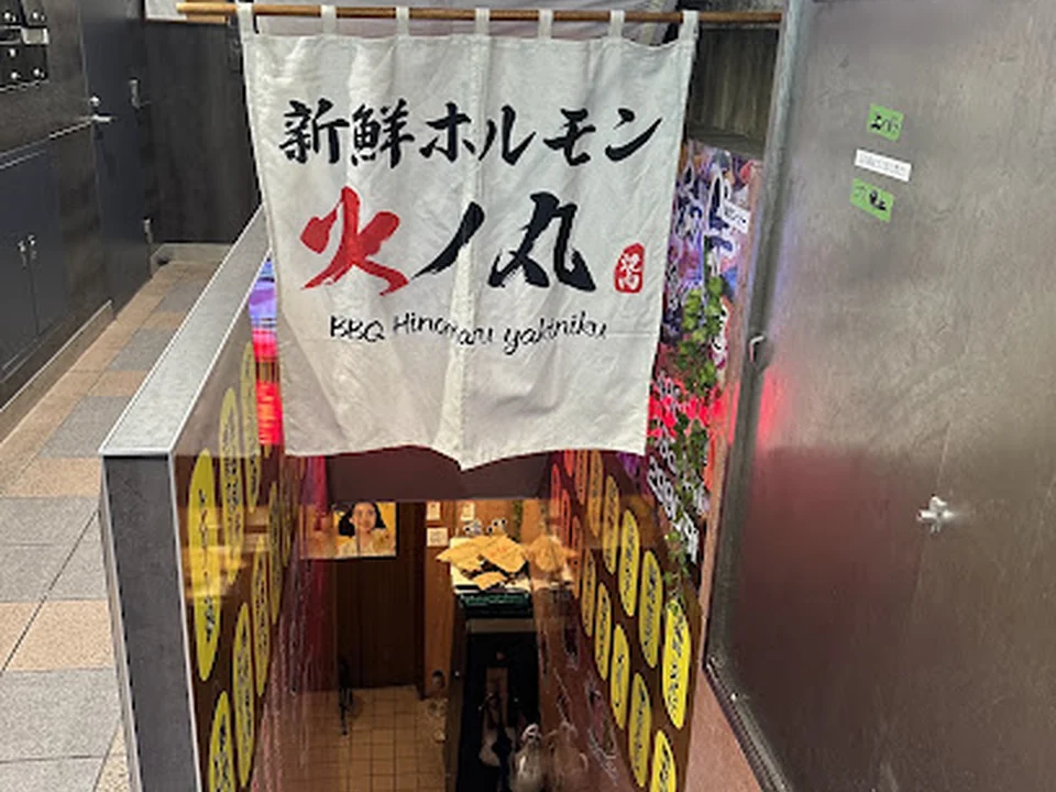 Foto de 火ノ丸