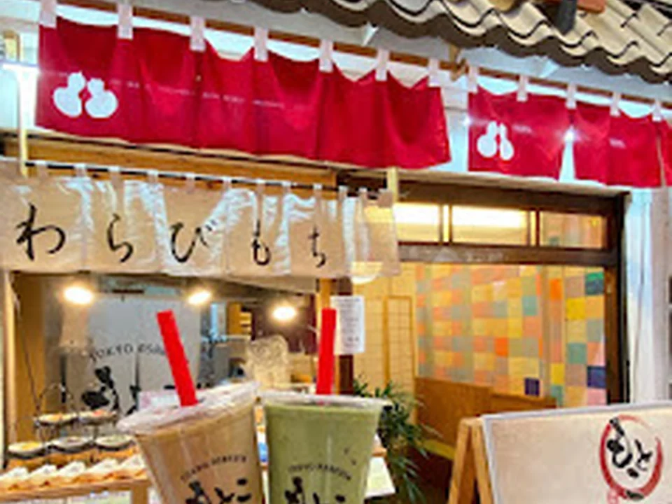 わらび餅もとこ浅草店