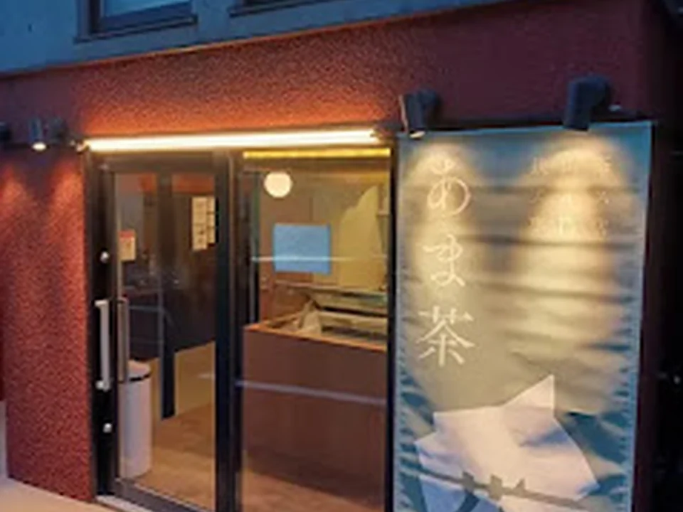 狭山茶アイス専門店あま茶