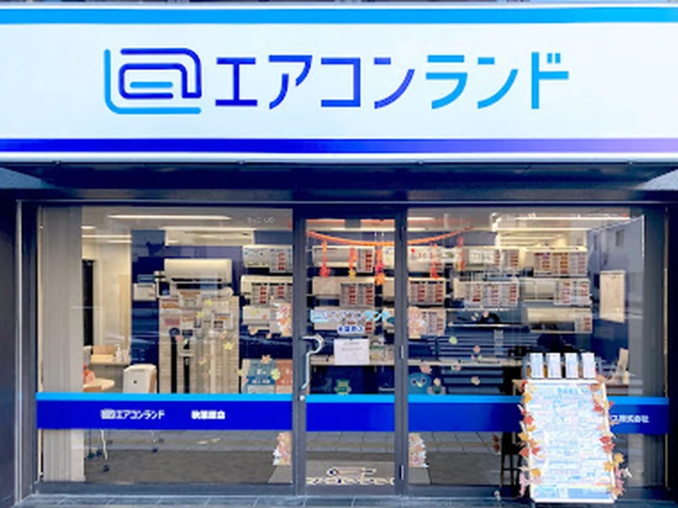 Foto de エアコンランド 秋葉原店